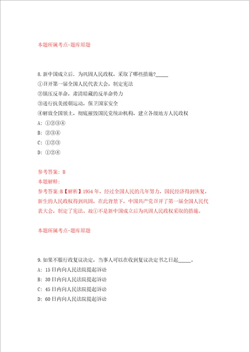 重庆两江新区人资公司公开招聘派往两江新区机关单位派遣人员公开招聘9人批次强化训练卷第7次