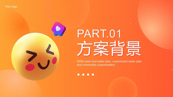 橙色门店宣传策划PPT模板