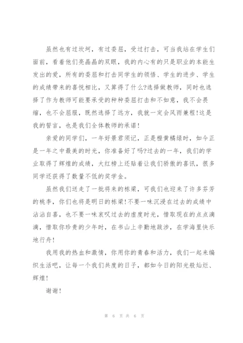 开学典礼讲话稿范文.docx