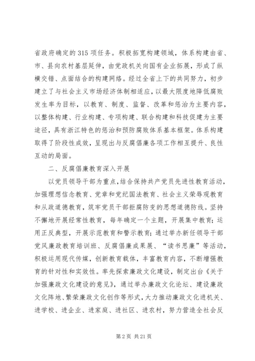 深入推进党风廉政建设和反腐败斗争.docx