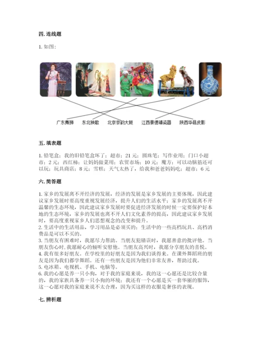 部编版四年级下册道德与法治期末测试卷word.docx