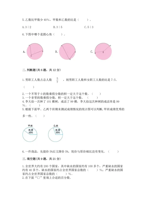 小学数学六年级上册期末测试卷附完整答案（名师系列）.docx