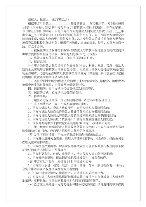 反担保合同15篇