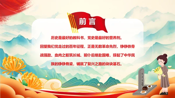 清明缅怀先烈清明节通用PPT模板