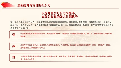 党支部基础知识学习解读党课课件ppt党建