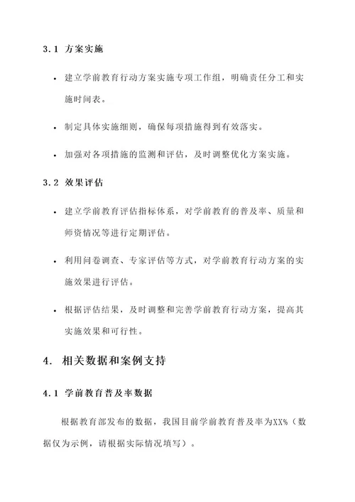 学好学前教育行动方案