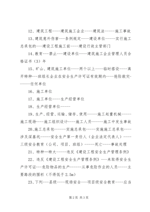 安全生产许可证汇报材料.docx