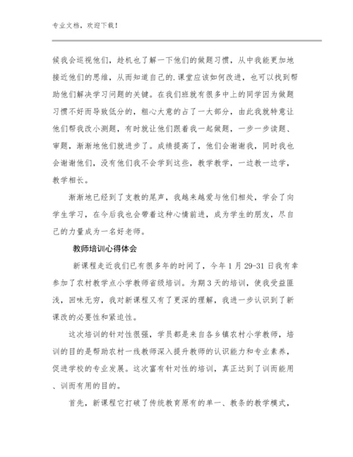 2024年教师培训心得体会范文21篇合辑.docx