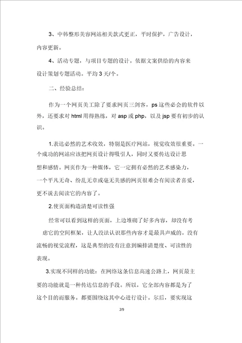 网页美工职业个人工作总结范文