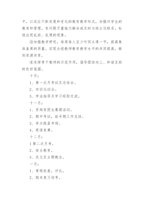 高二年级组工作计划.docx