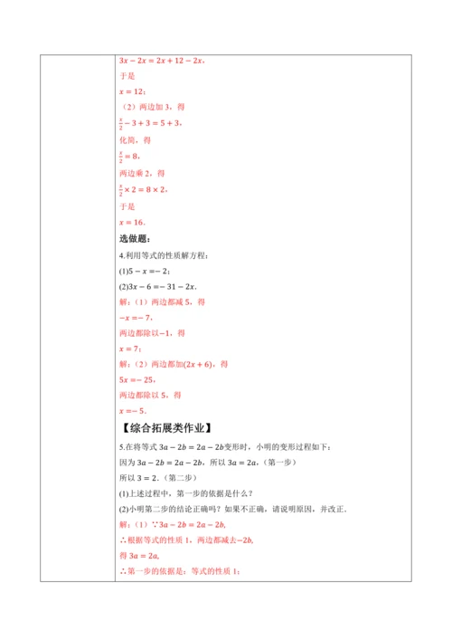 5.1.2 等式的性质-教案
