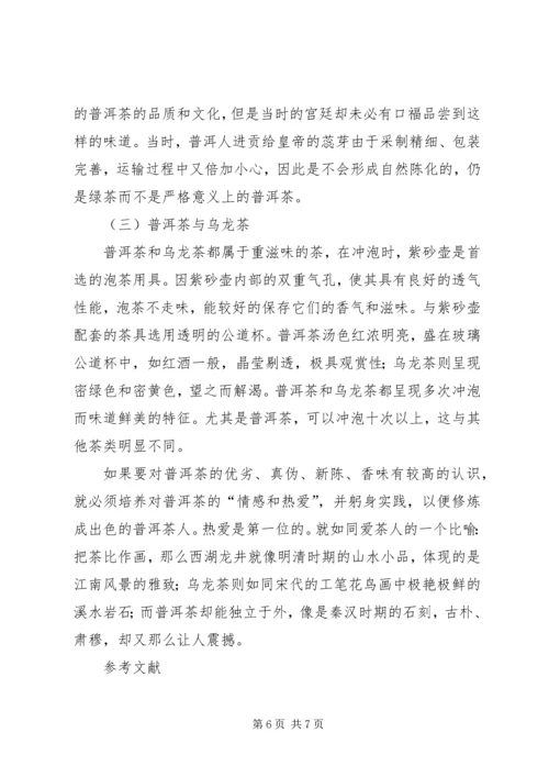 茶文化与茶健康心得 (3).docx