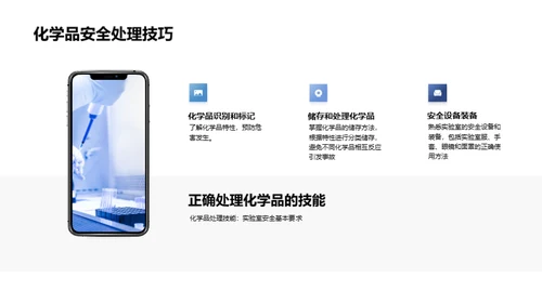 化学实验室安全操作
