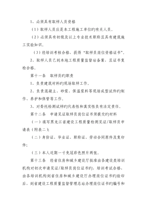 建设关键工程质量检测见证取样和送检新版制度.docx