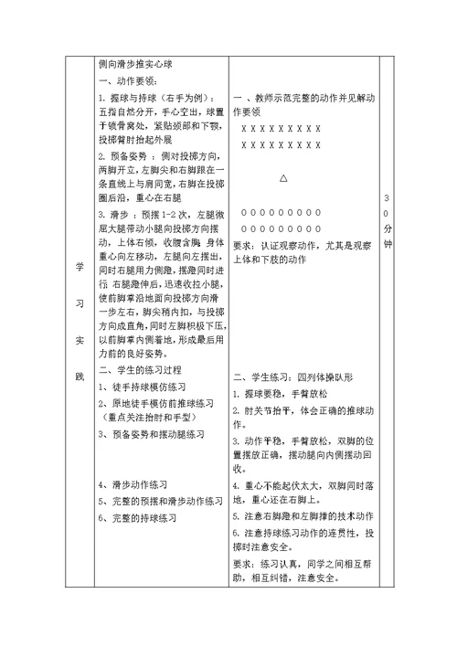 初中二年级侧向滑步推实心球教案