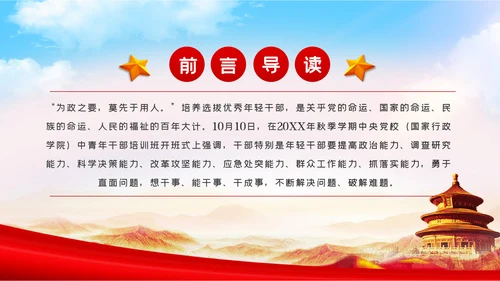 不做清谈客争当实干家青年干部培训党课模板