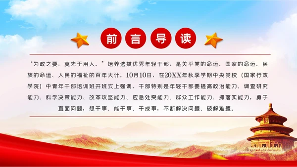 不做清谈客争当实干家青年干部培训党课模板