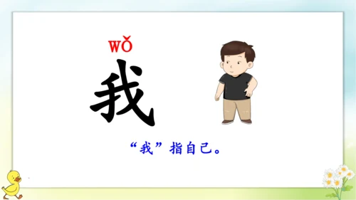 识字1 天地人  课件
