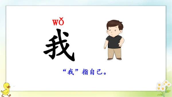 识字1 天地人  课件