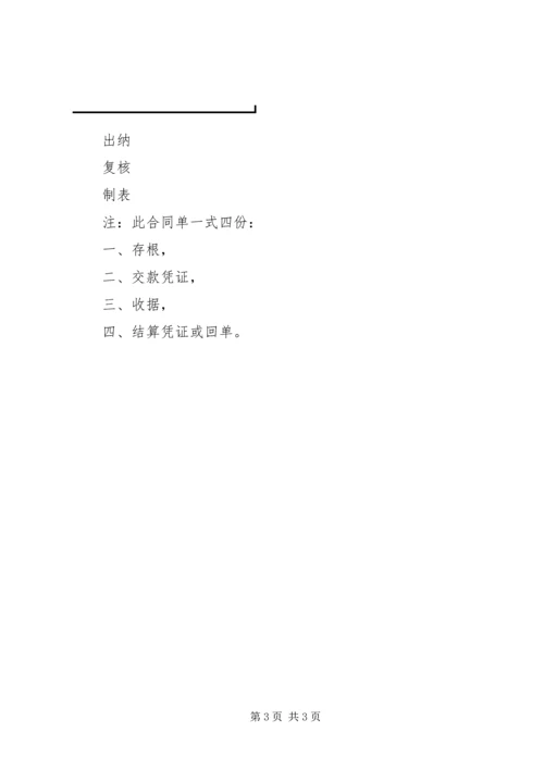 公路运输保险费用表 (2).docx