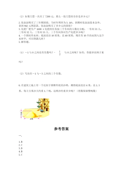 小学六年级数学期末自测题及完整答案【历年真题】.docx