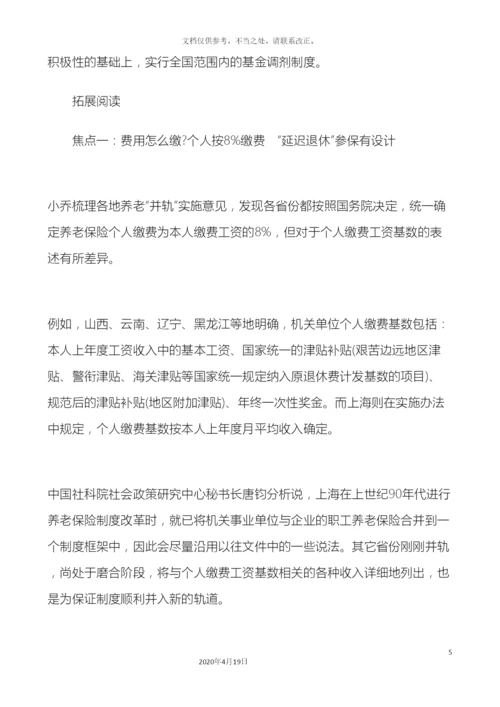 全国养老金上调统一方案细则金柚网.docx