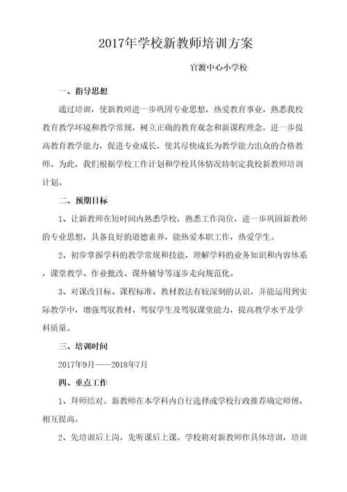 新教师培训方案