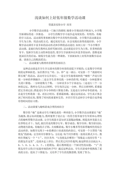 浅谈如何上好低年级数学活动课-1