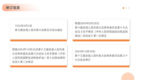 橙色黄色插画风简约风妇女权益保障法法律条文解释PPT女性健康