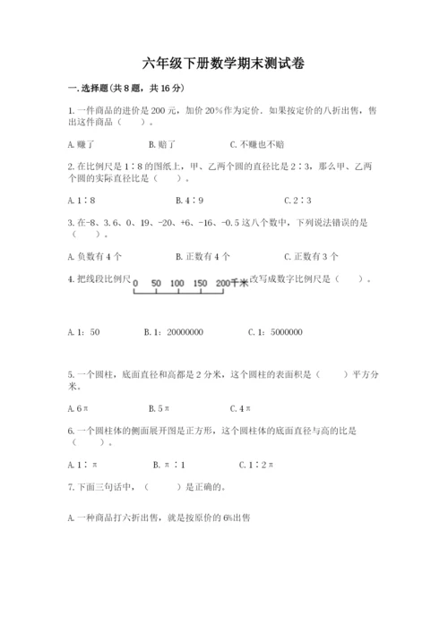 六年级下册数学期末测试卷精品（典优）.docx