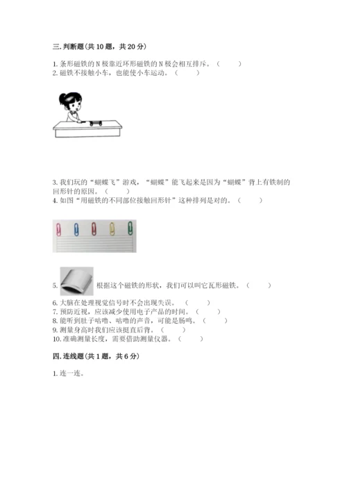 教科版二年级下册科学期末测试卷精品（名师推荐）.docx