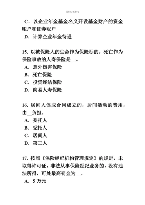 上半年河北省保险代理从业人员资格考试基础知识模拟试题.docx