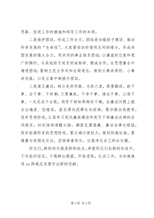 县市区换届人事调整集体谈话会讲话提纲 (4).docx