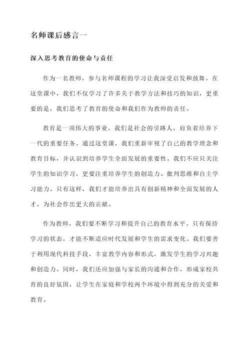 名师课后感言