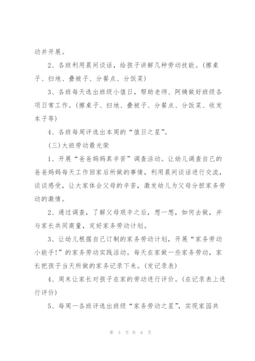 幼儿园以劳动节为主题的活动策划方案.docx