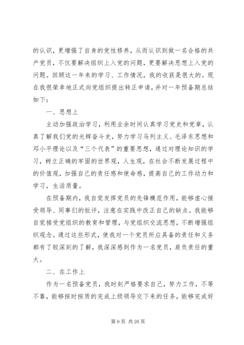 思想汇报积极分子范文.docx