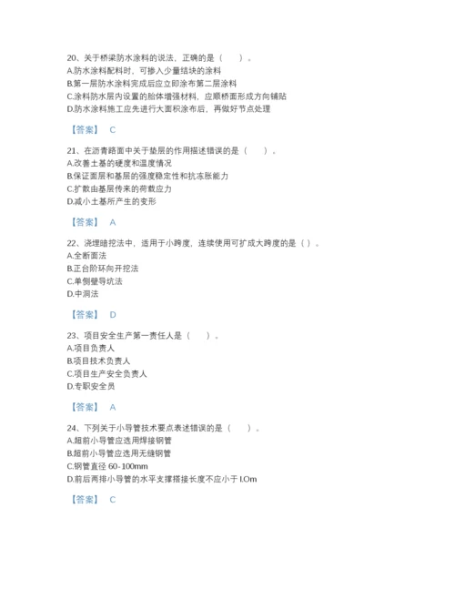 2022年国家二级建造师之二建市政工程实务高分预测题库(精品带答案).docx