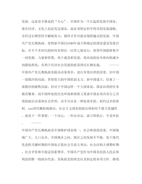 精编保持党员先进性教育心得体会历史和人民选择了中国共产党—范文.docx