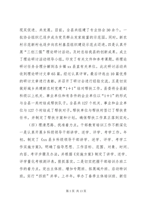 县半年组织工作会议领导讲话稿.docx
