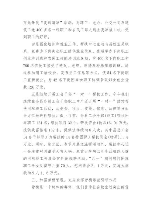 工会困难职工帮扶工作总结.docx