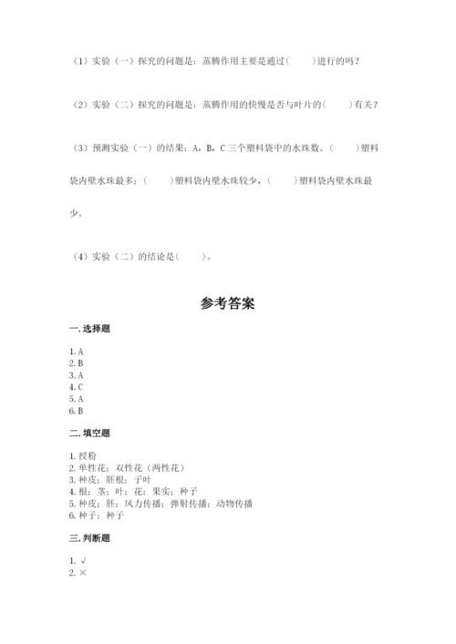 科学四年级下册第一单元植物的生长变化测试卷（考点梳理）.docx