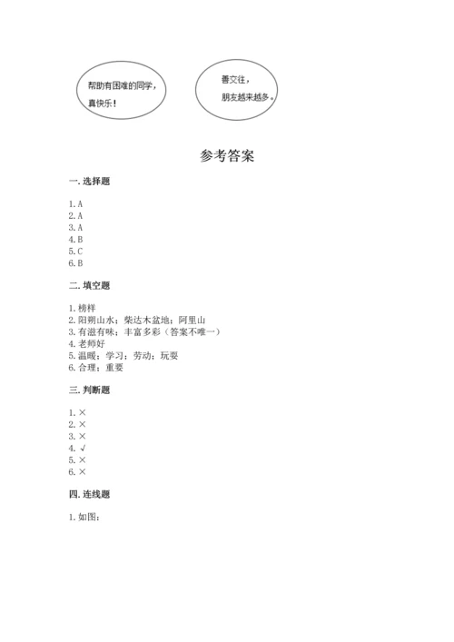 新部编版二年级上册道德与法治期中测试卷附答案ab卷.docx