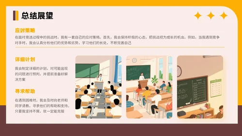 橙色插画风格大学生班委竞选PPT模板
