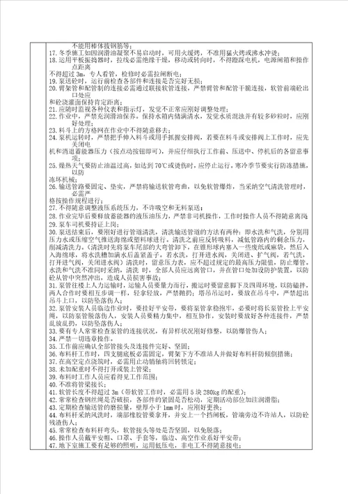 砼工程安全技术交底