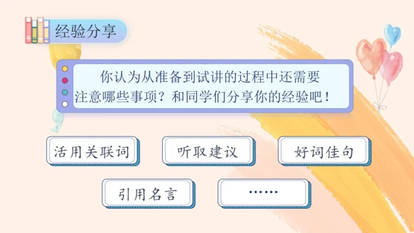 部编版语文三年级下册第八单元 《口语交际：趣味故事会》课件