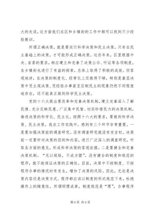 区委书记关于加强执政能力建设的讲话 (4).docx