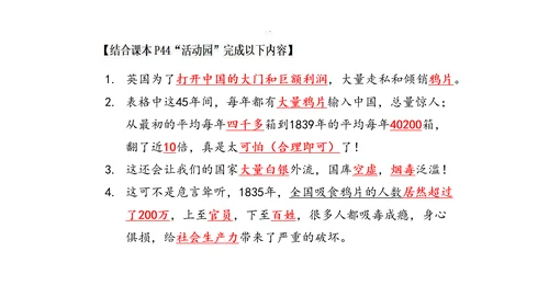 7 不甘屈辱 奋勇抗争 第一课时 课件-道德与法治五年级下册统编版
