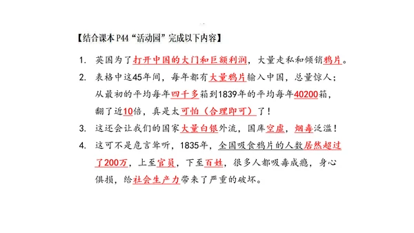 7 不甘屈辱 奋勇抗争 第一课时 课件-道德与法治五年级下册统编版