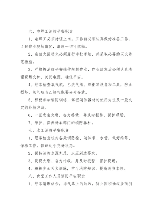 消防安全责任书范文