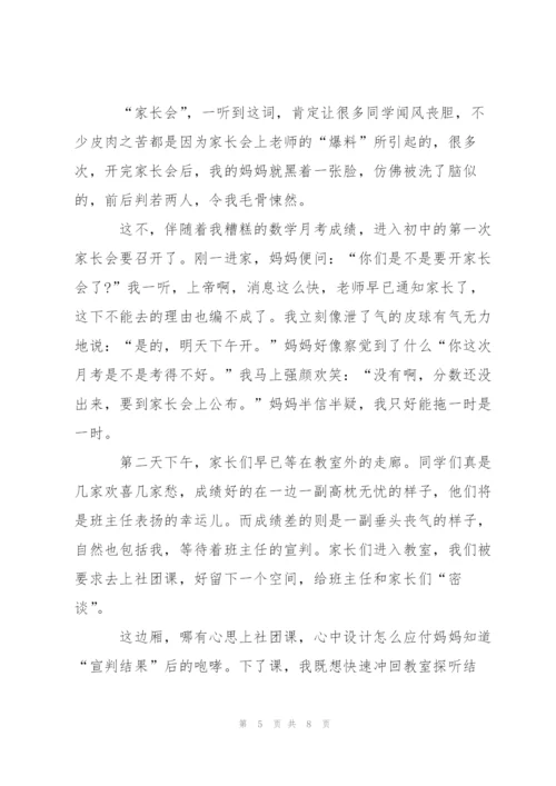 开家长会一年级作文5篇.docx